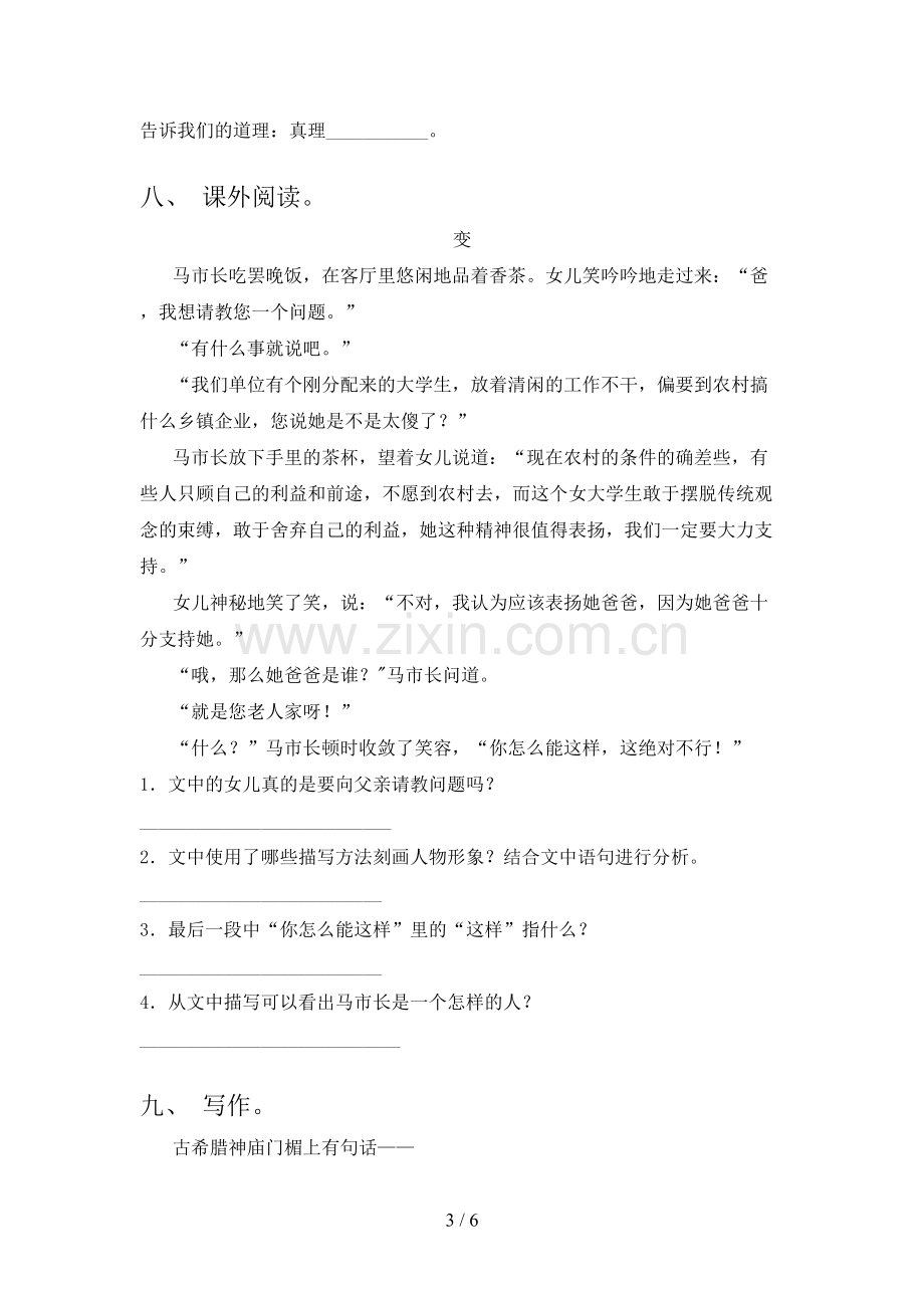 六年级语文下册期中考试卷带答案【真题】.doc_第3页