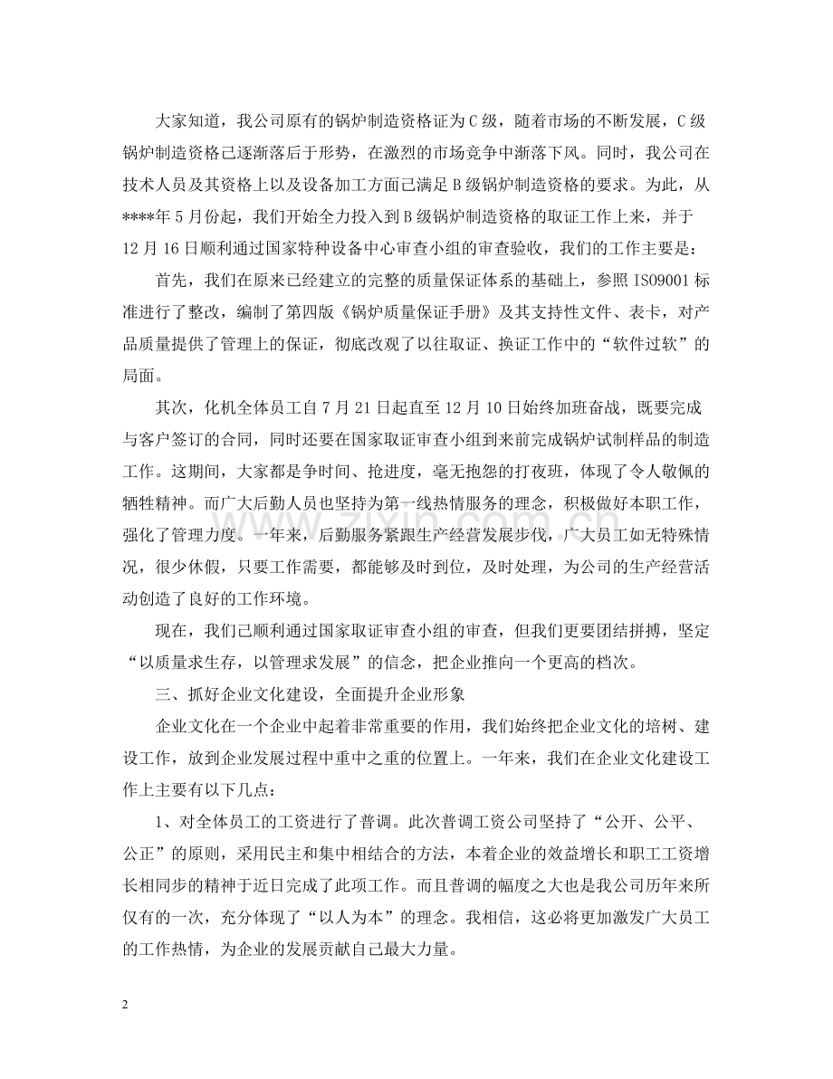 公司年终总结2.docx_第2页