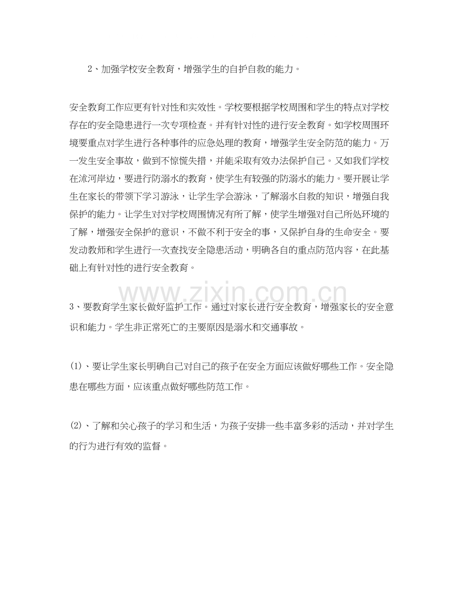 安全教育工作计划思路怎么写.docx_第2页