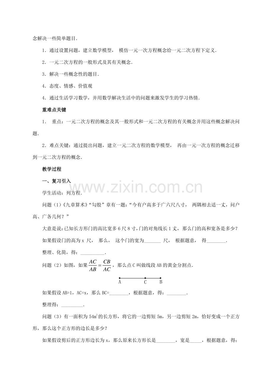 九年级数学上册 第二十二章一元二次方程全章教案 人教新课标版.doc_第3页