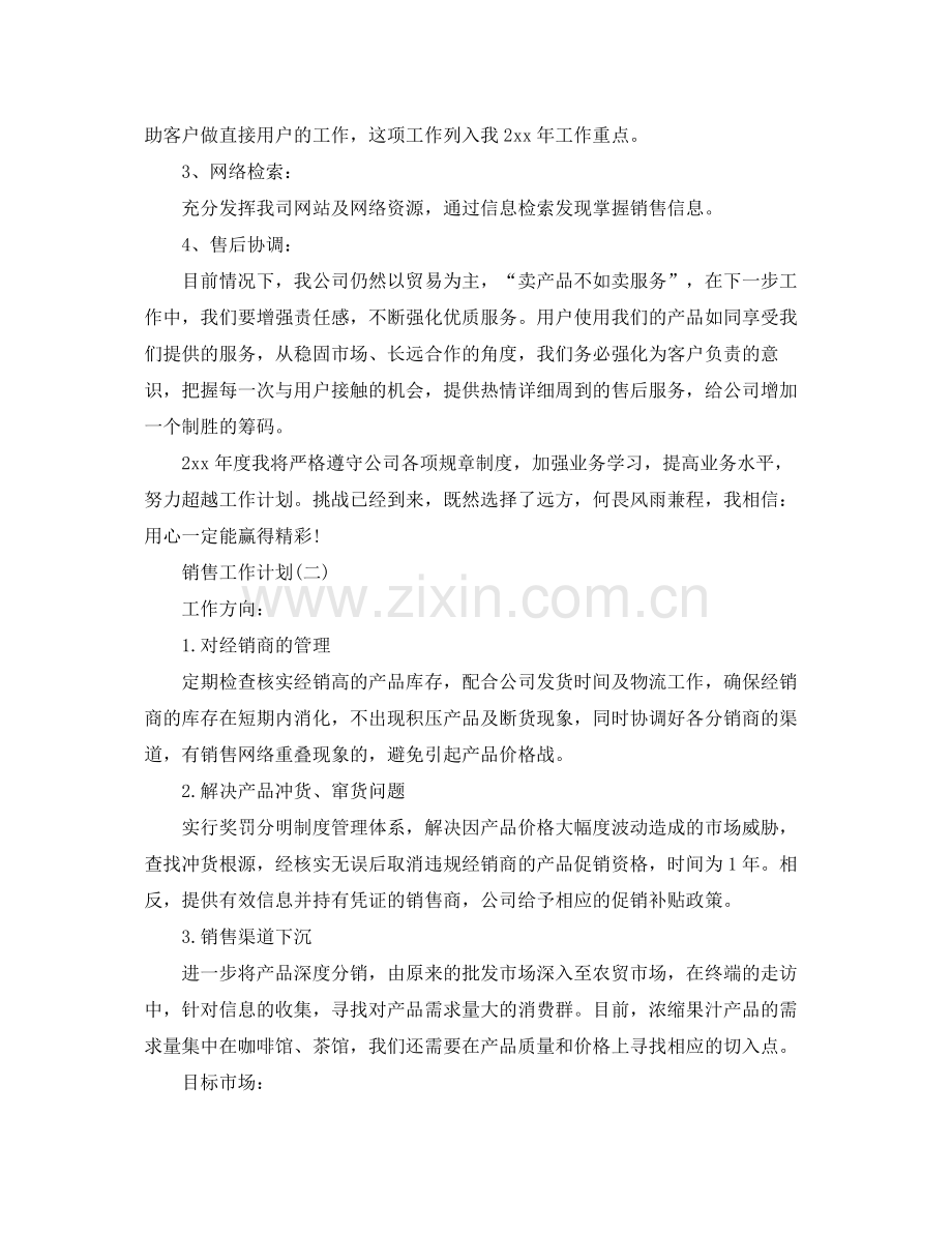 2020年销售部门主管的工作计划5篇.docx_第2页