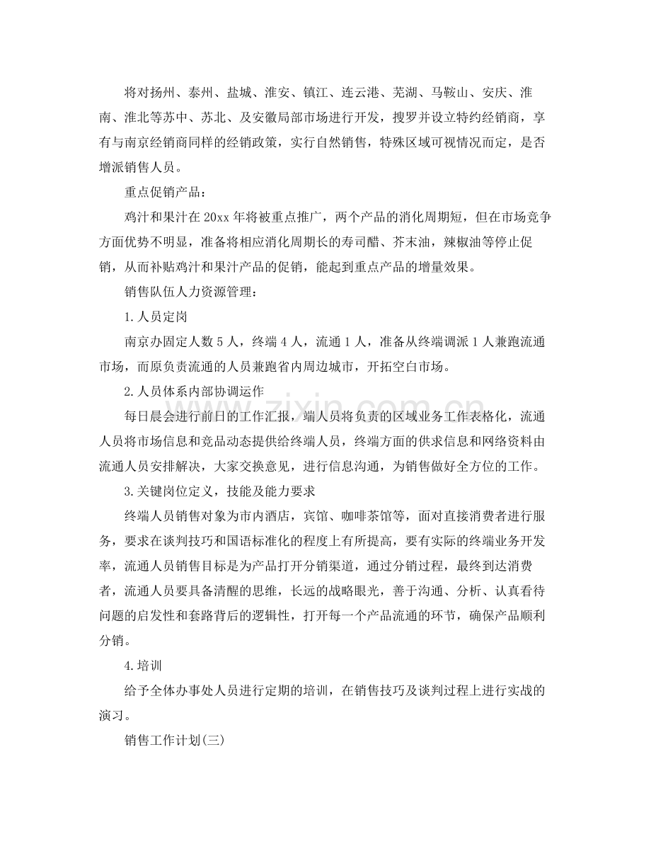 2020年销售部门主管的工作计划5篇.docx_第3页