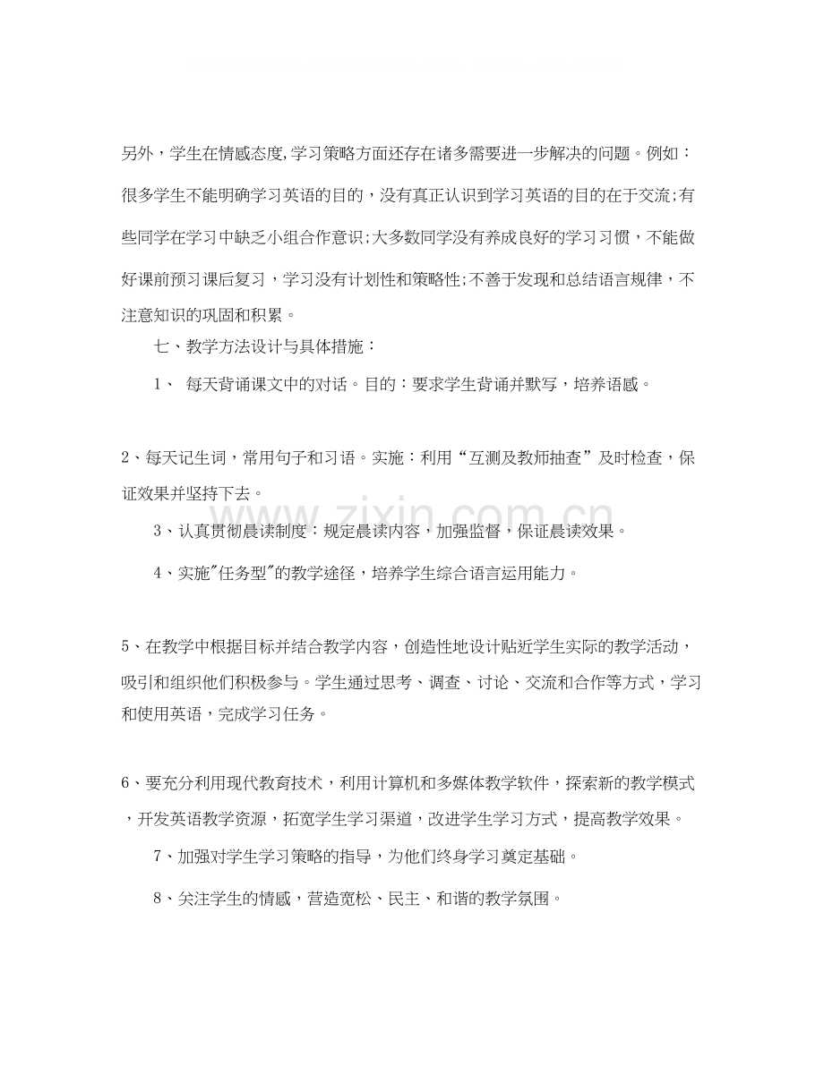 初二下学期英语老师的工作计划5篇.docx_第3页