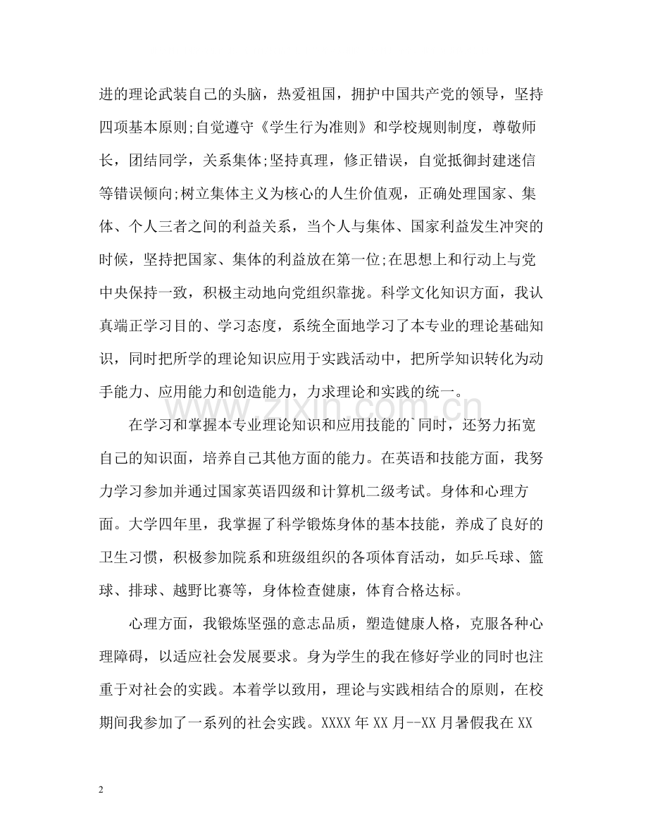 本科工商管理毕业生自我评价.docx_第2页