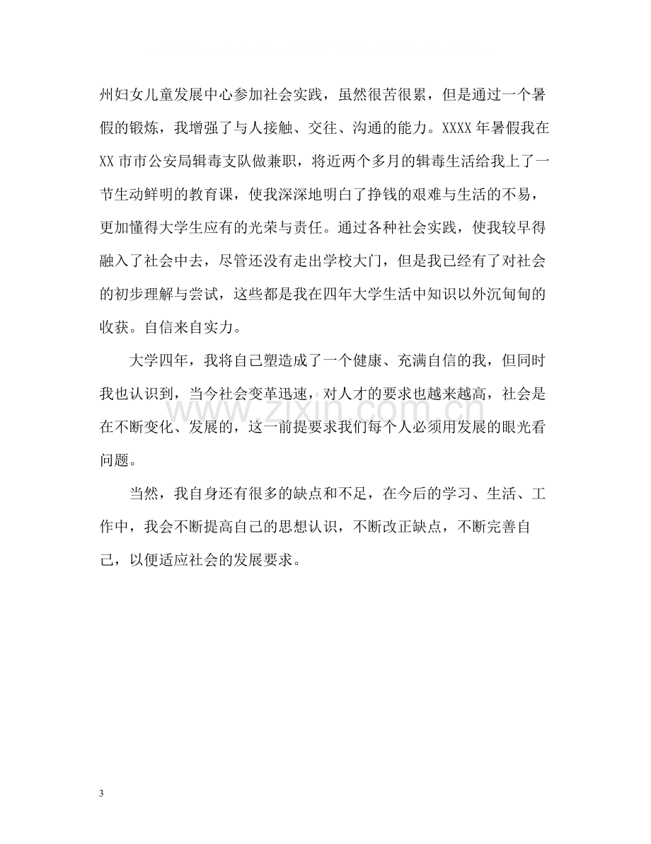 本科工商管理毕业生自我评价.docx_第3页