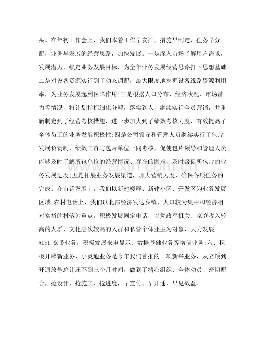 通信公司半年度工作总结.docx_第2页