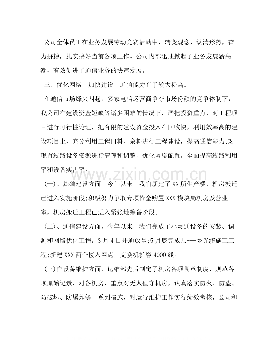 通信公司半年度工作总结.docx_第3页