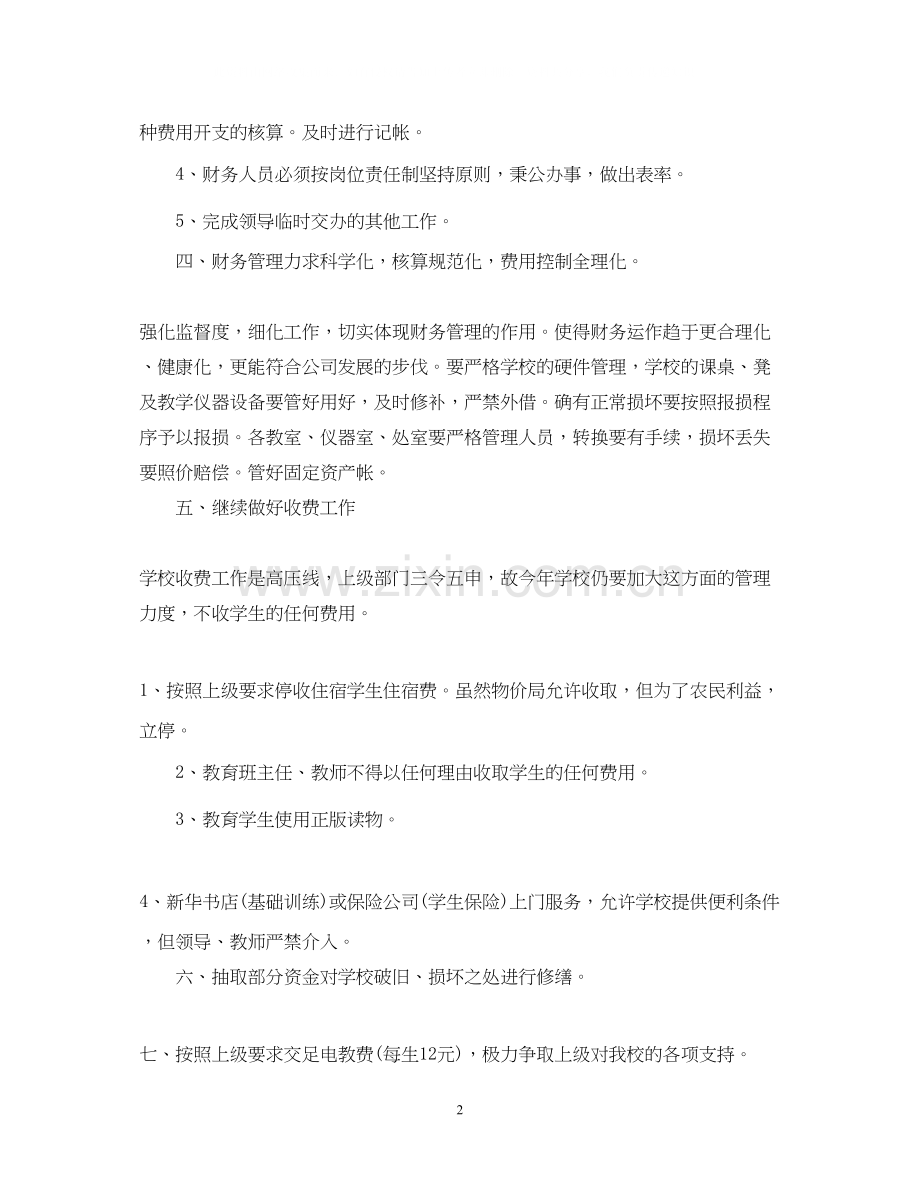 公司财务出纳工作计划范例2.docx_第2页