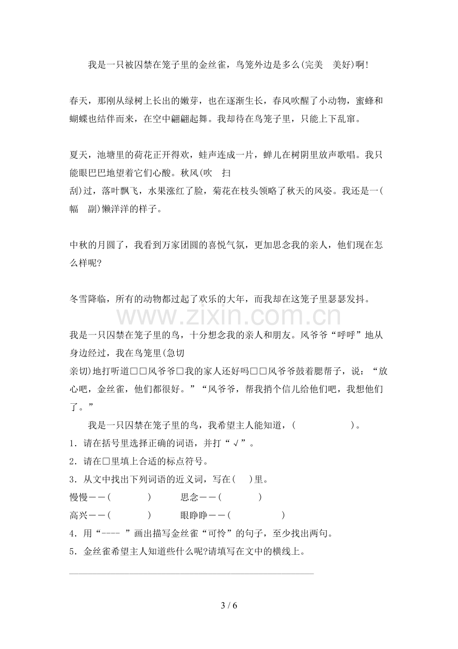 冀教版三年级语文下册期末试卷(附答案).doc_第3页