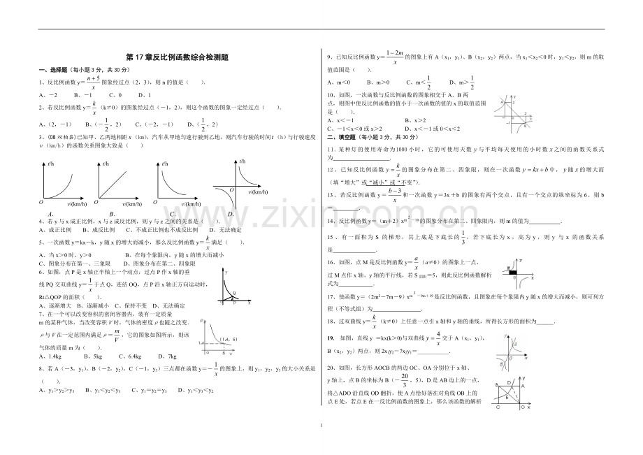 反比例函数单元测试题及答案.doc_第1页