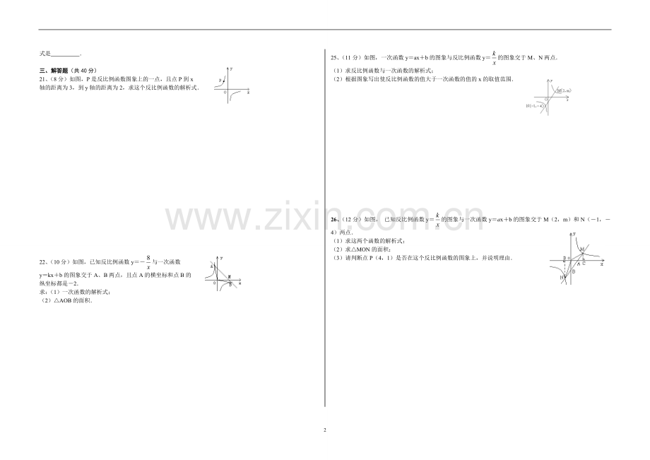 反比例函数单元测试题及答案.doc_第2页