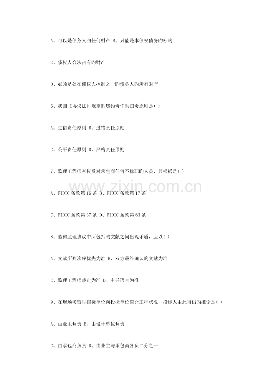 2023年监理工程师考试合同管理模拟试题与答案.doc_第2页