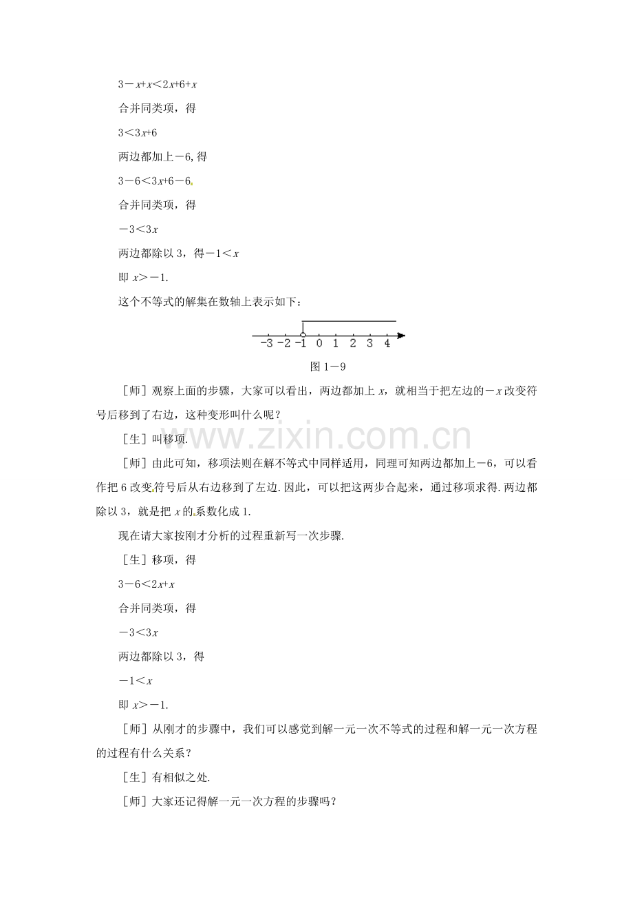 七年级数学下册 11.4《一元一次不等式》教案 鲁教版.doc_第3页