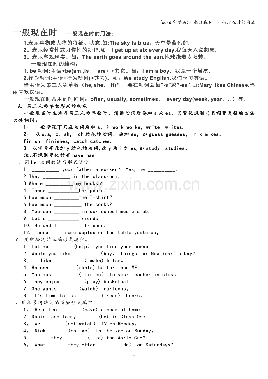 一般现在时--一般现在时的用法.doc_第1页