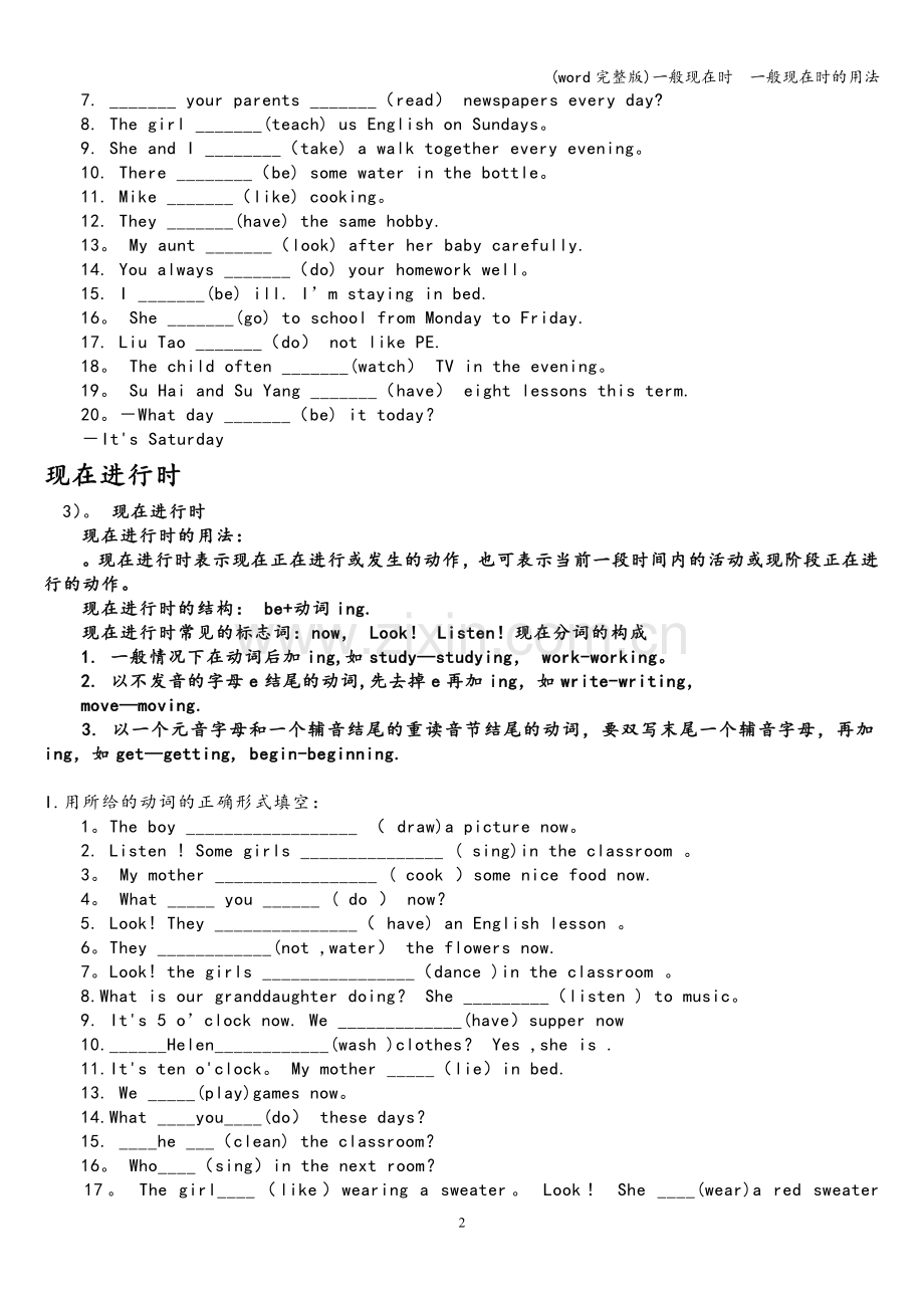 一般现在时--一般现在时的用法.doc_第2页