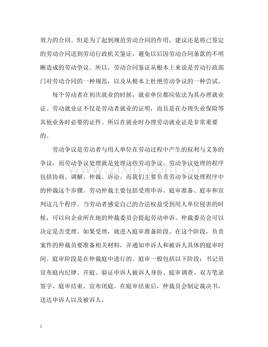 大学生暑期实习自我评价.docx_第2页