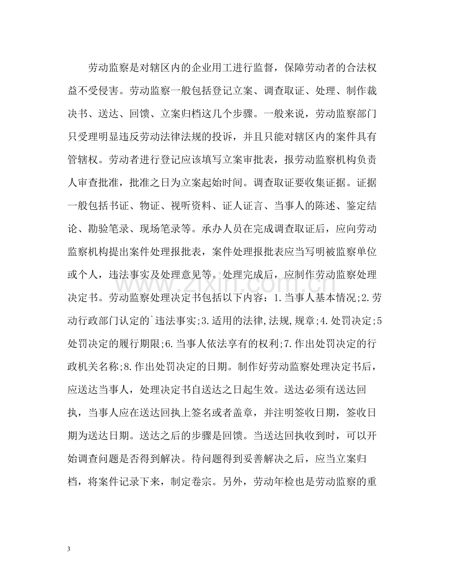 大学生暑期实习自我评价.docx_第3页