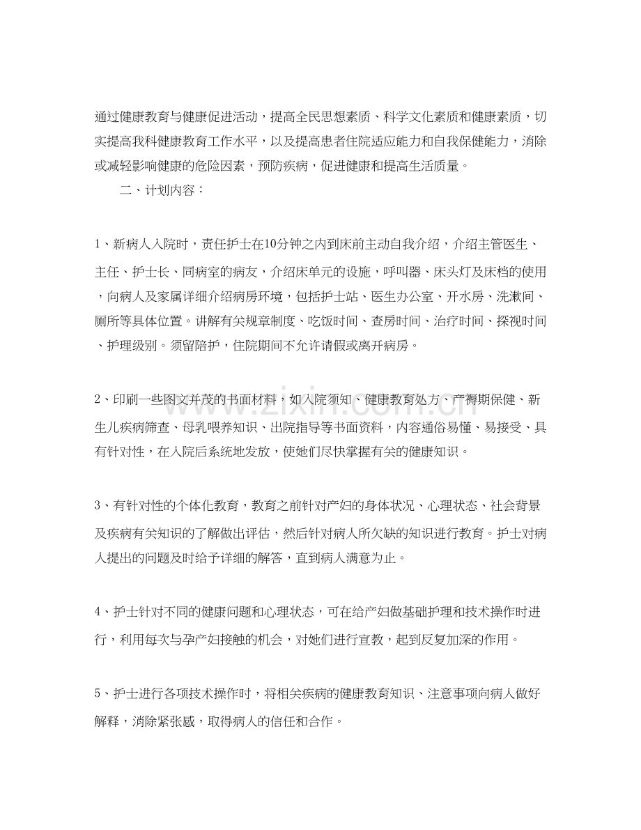 护理健康教育计划范文.docx_第3页