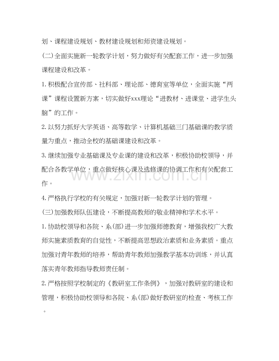 教务处下半年工作计划范文.docx_第2页