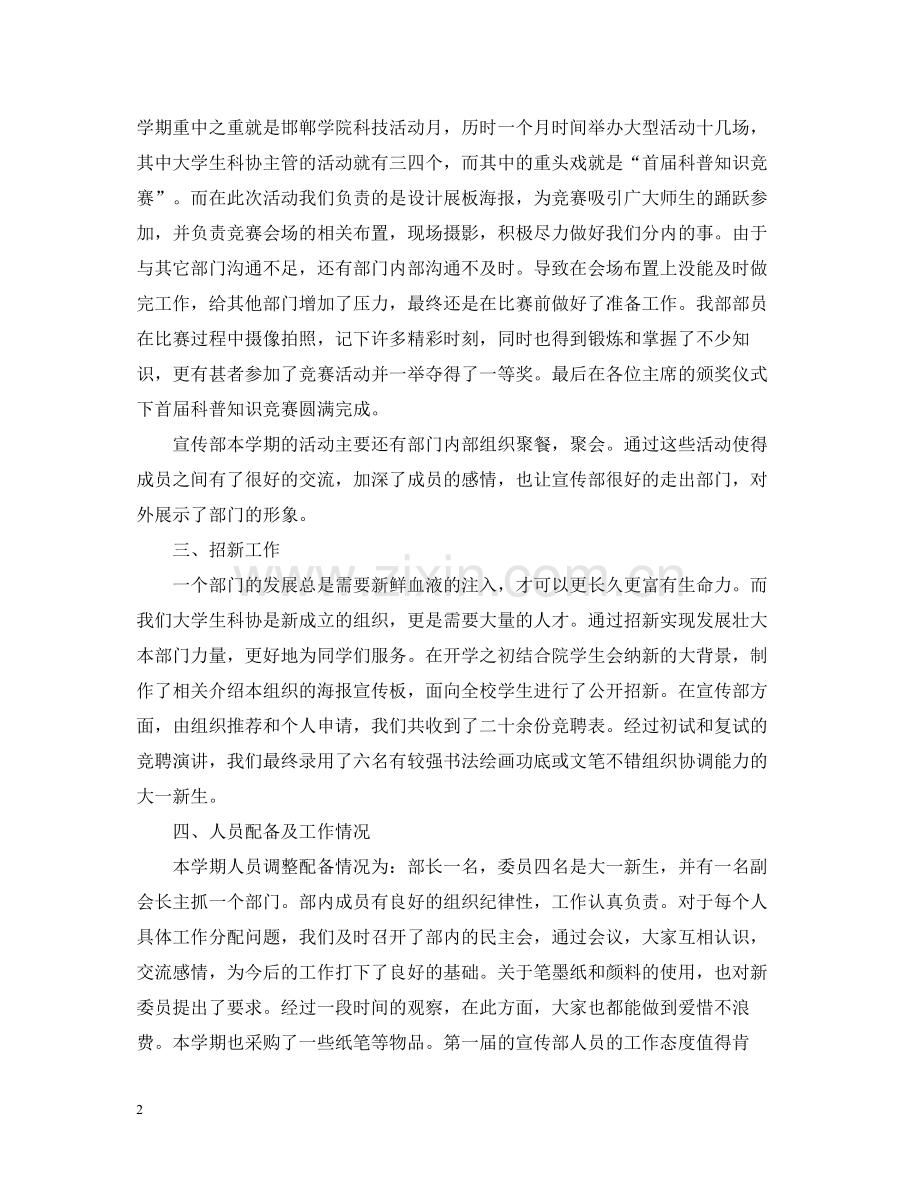 大学生科协工作总结.docx_第2页