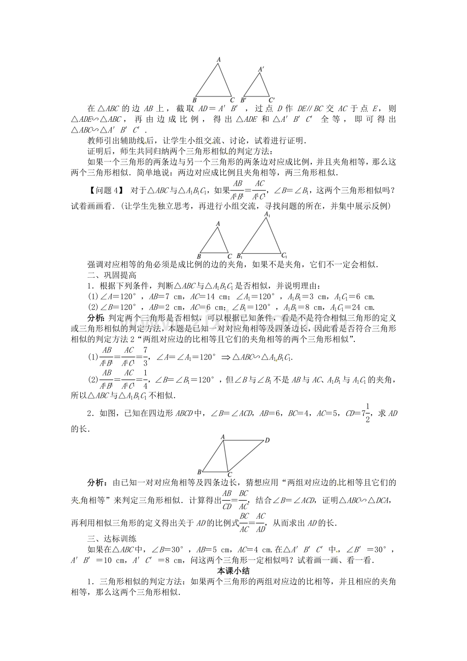 九年级数学上册 22.2 相似三角形的判定（第2课时）名师教案 （新版）沪科版-（新版）沪科版初中九年级上册数学教案.doc_第2页