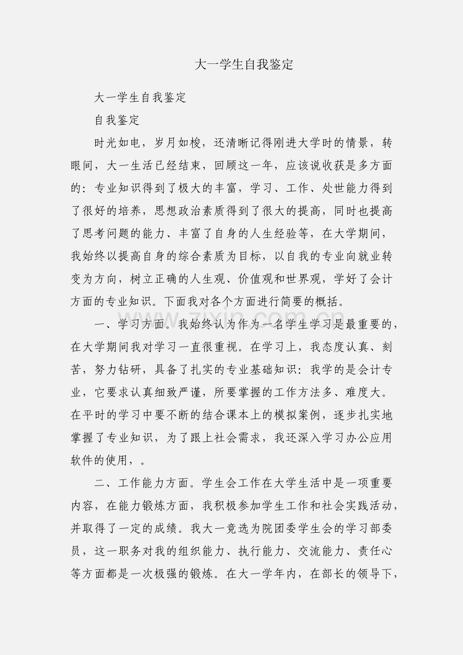 大一学生自我鉴定.docx_第1页