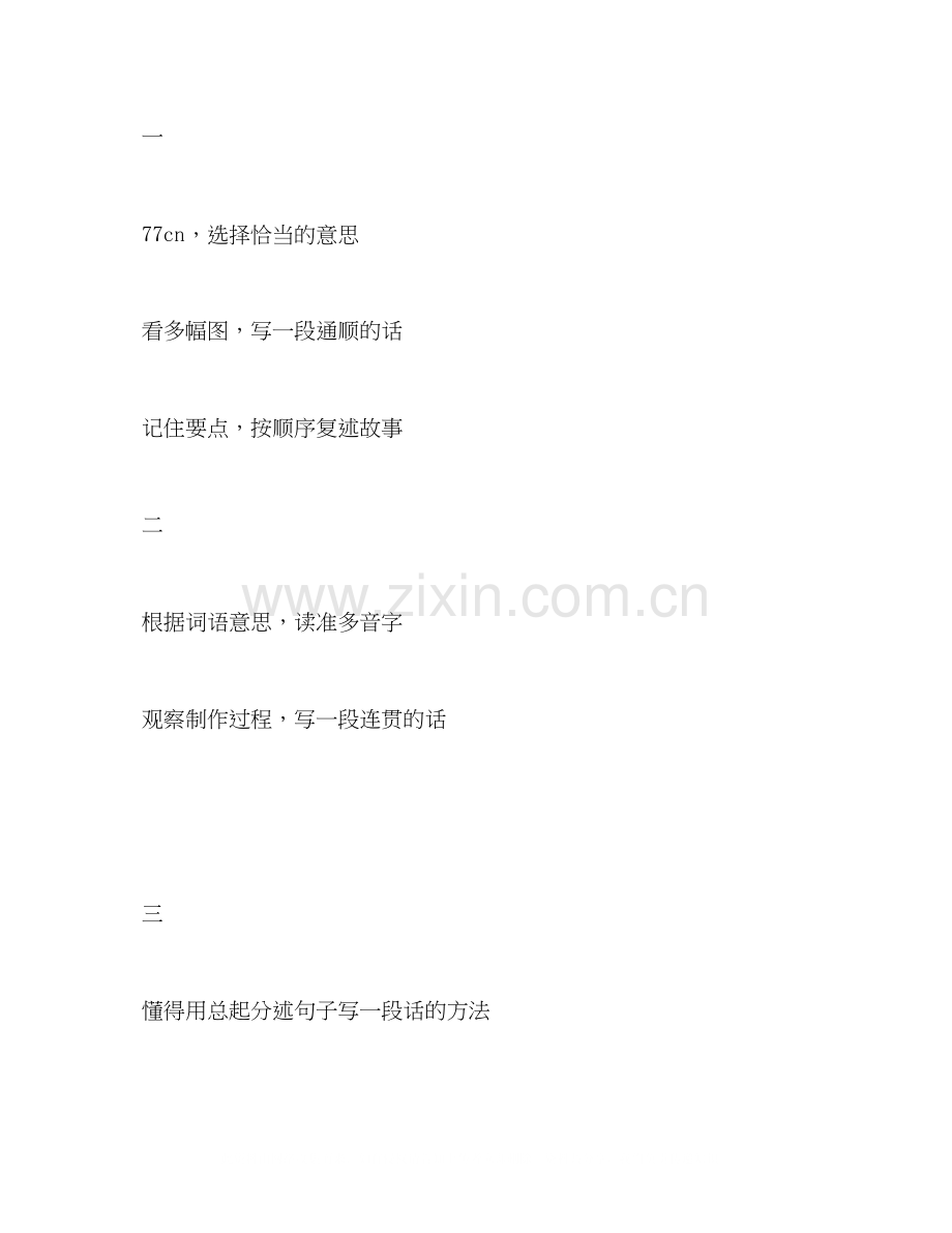 小学语文第六册教学计划2).docx_第2页