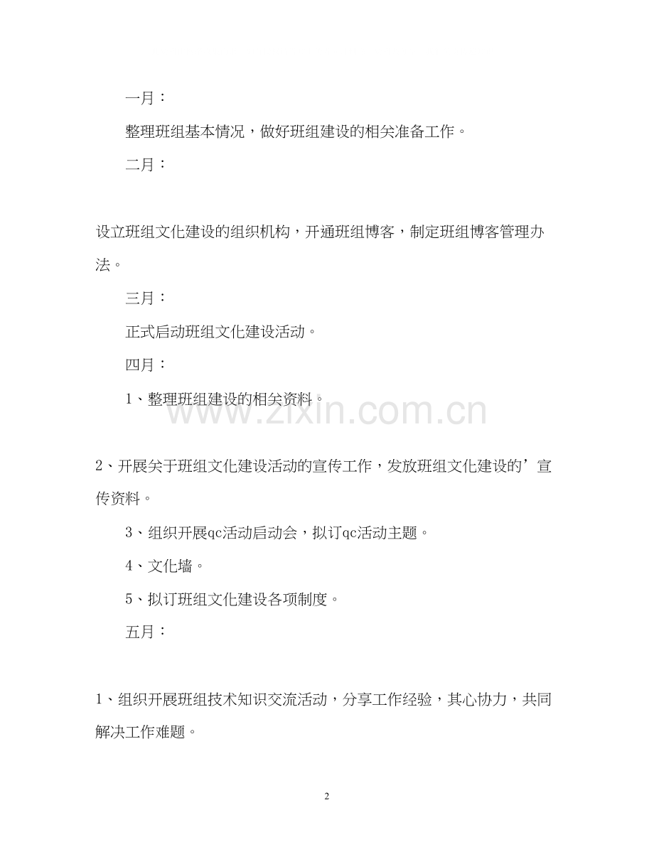 公司班组文化建设工作计划.docx_第2页