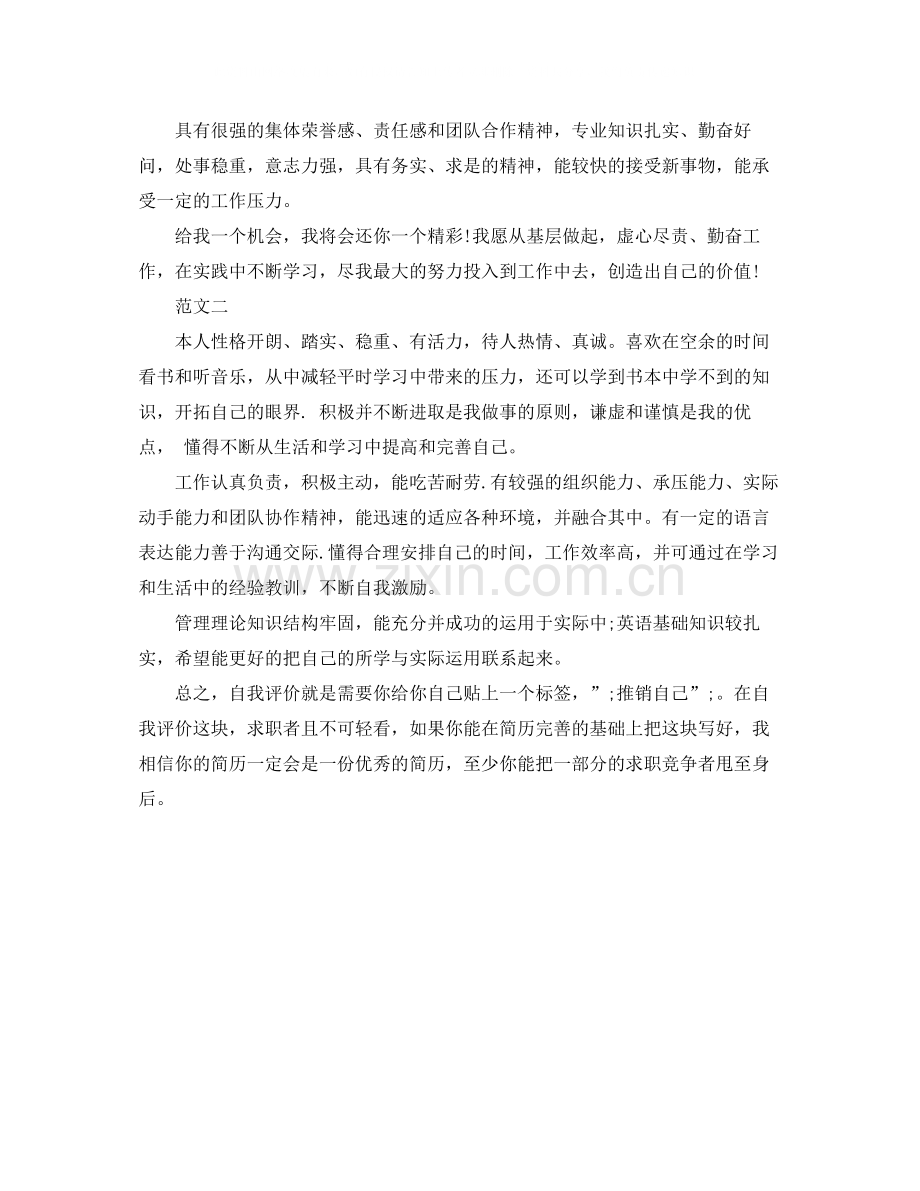 简历如何写自我评价更吸引人.docx_第2页