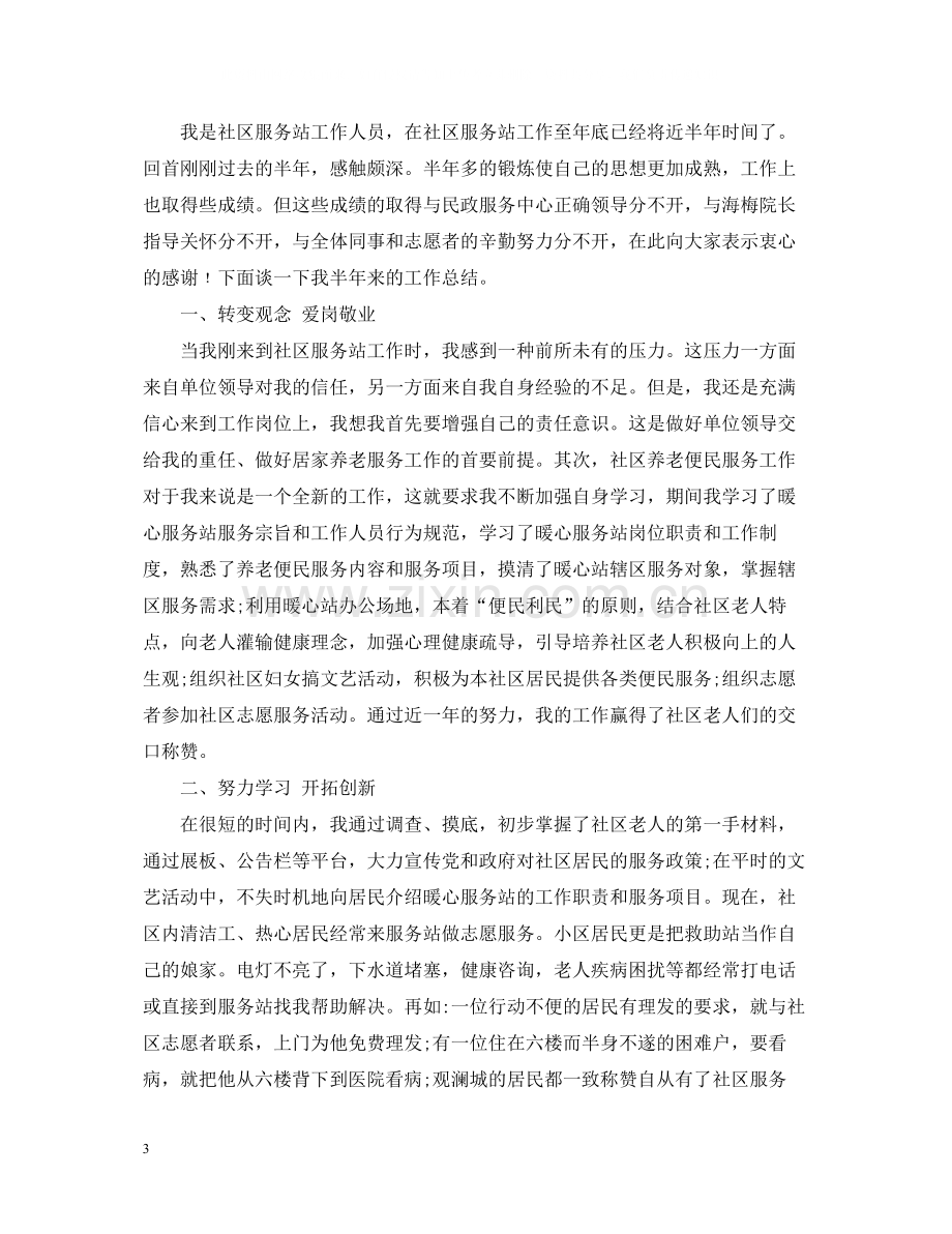 个人社区年终工作总结.docx_第3页