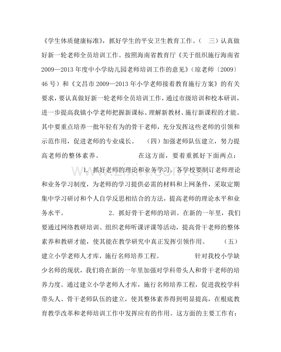 教导处范文小学教育教学工作计划五.doc_第2页