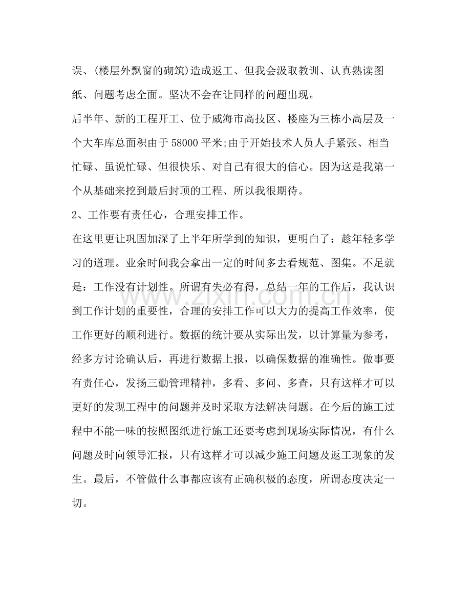 建筑个人年度工作总结.docx_第2页