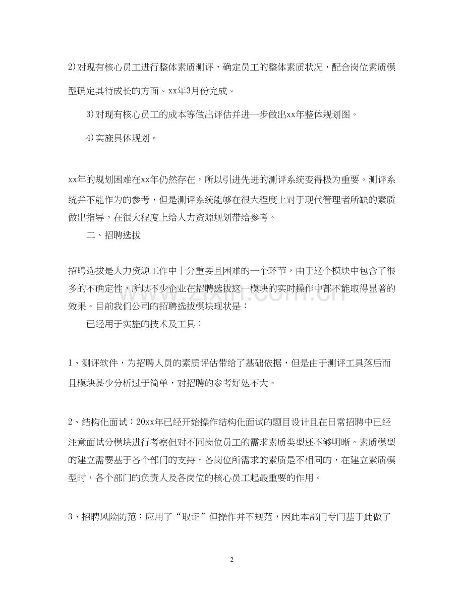 人力资源部年度工作计划样本2.docx_第2页