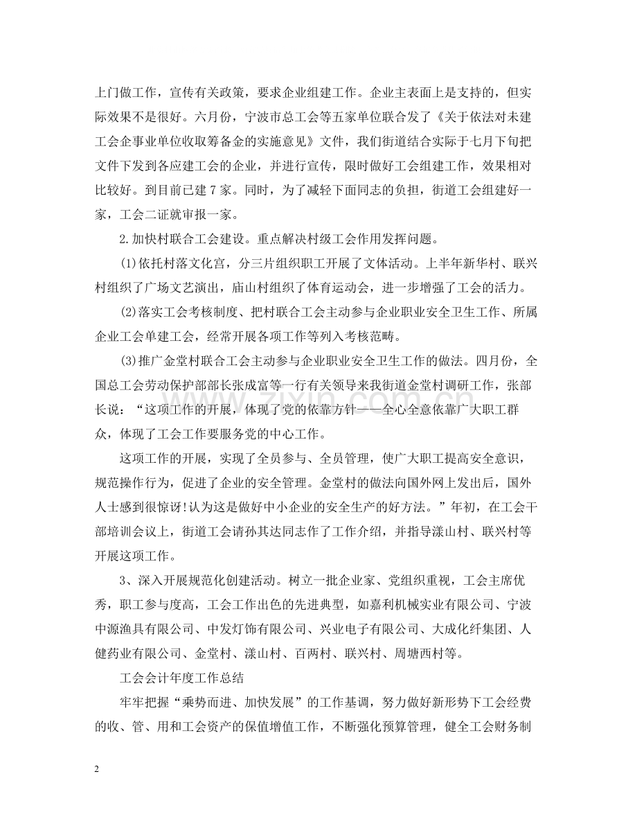 工会会计年度工作总结.docx_第2页