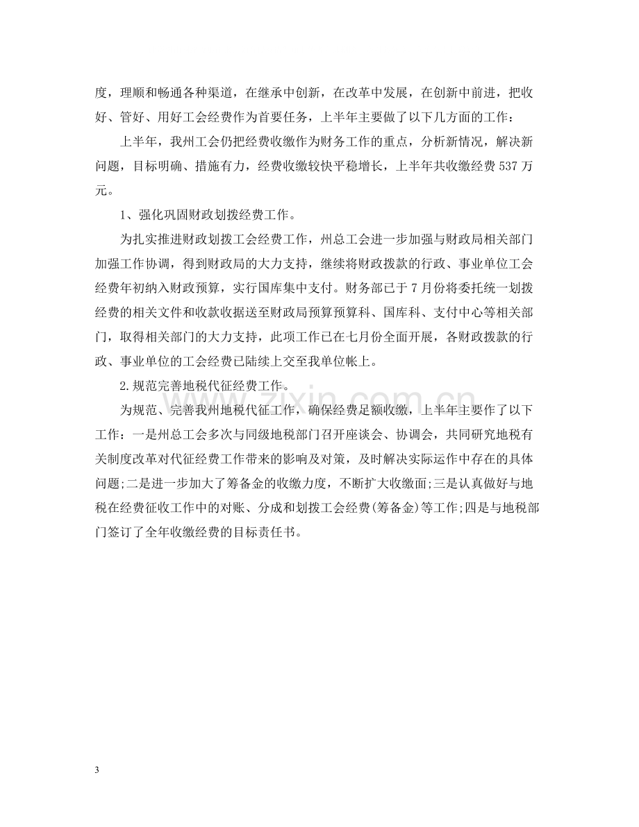 工会会计年度工作总结.docx_第3页