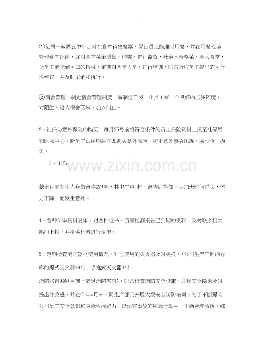 行政文员工作总结未来工作计划.docx_第2页