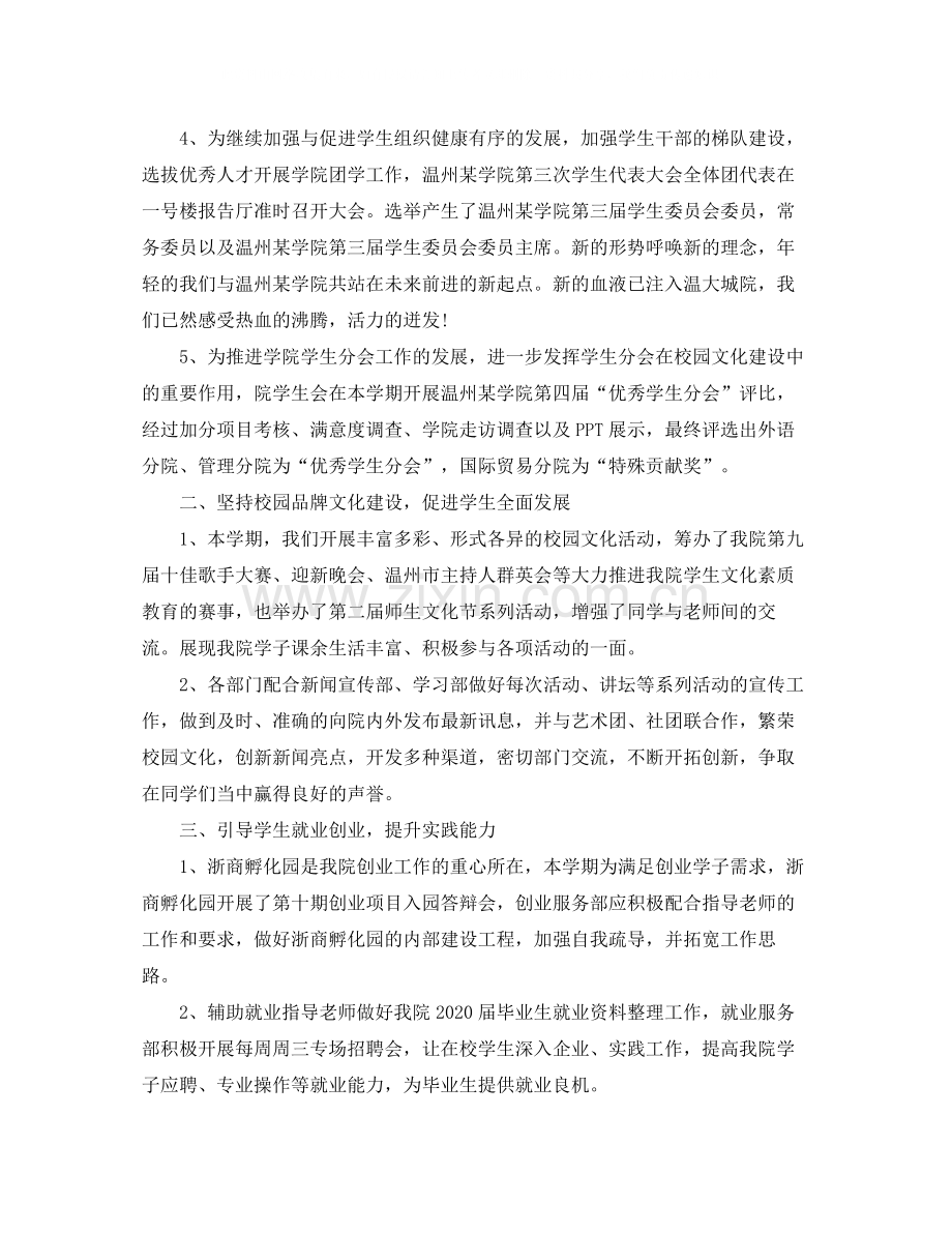 大学学生会工作个人总结的报告.docx_第2页