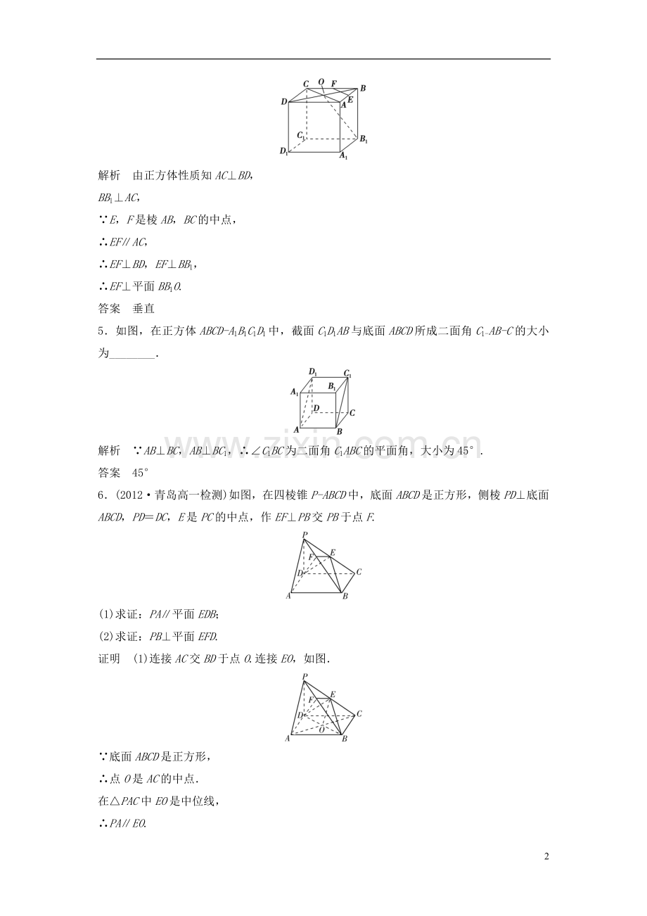 【创新设计】2014届高考数学-2-3-1-2直线与平面垂直的判定平面与平面垂直的判定配套训练-新人教A版必修2.doc_第2页