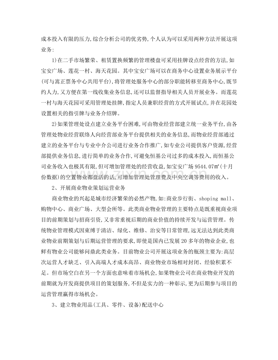 运营助理试用期转正工作总结.docx_第2页