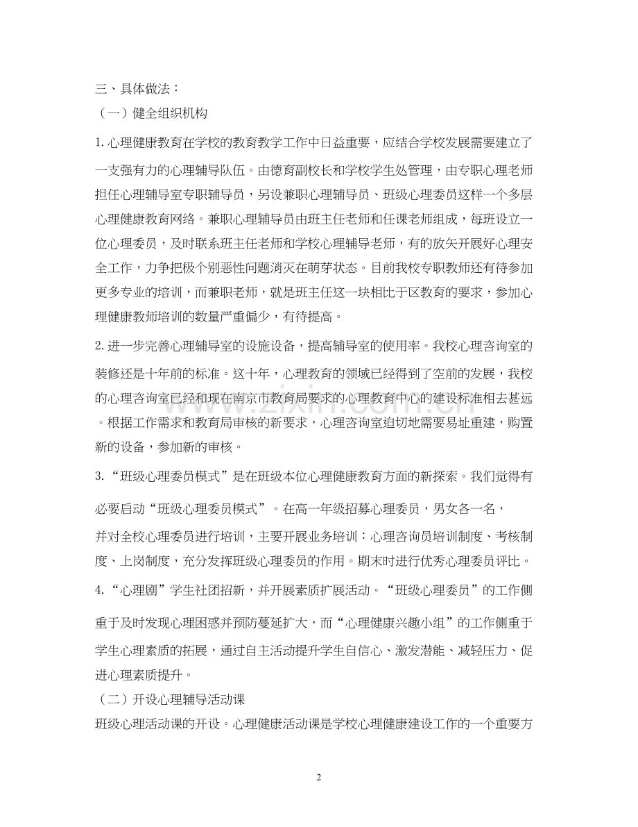 中小学年教师心理健康教育工作计划.docx_第2页