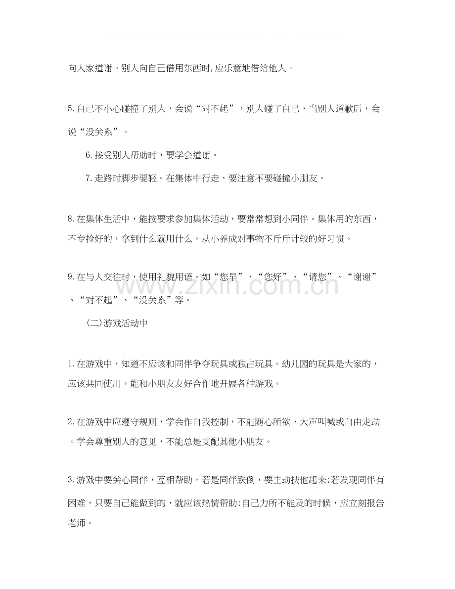 幼儿园大班的学习计划.docx_第3页