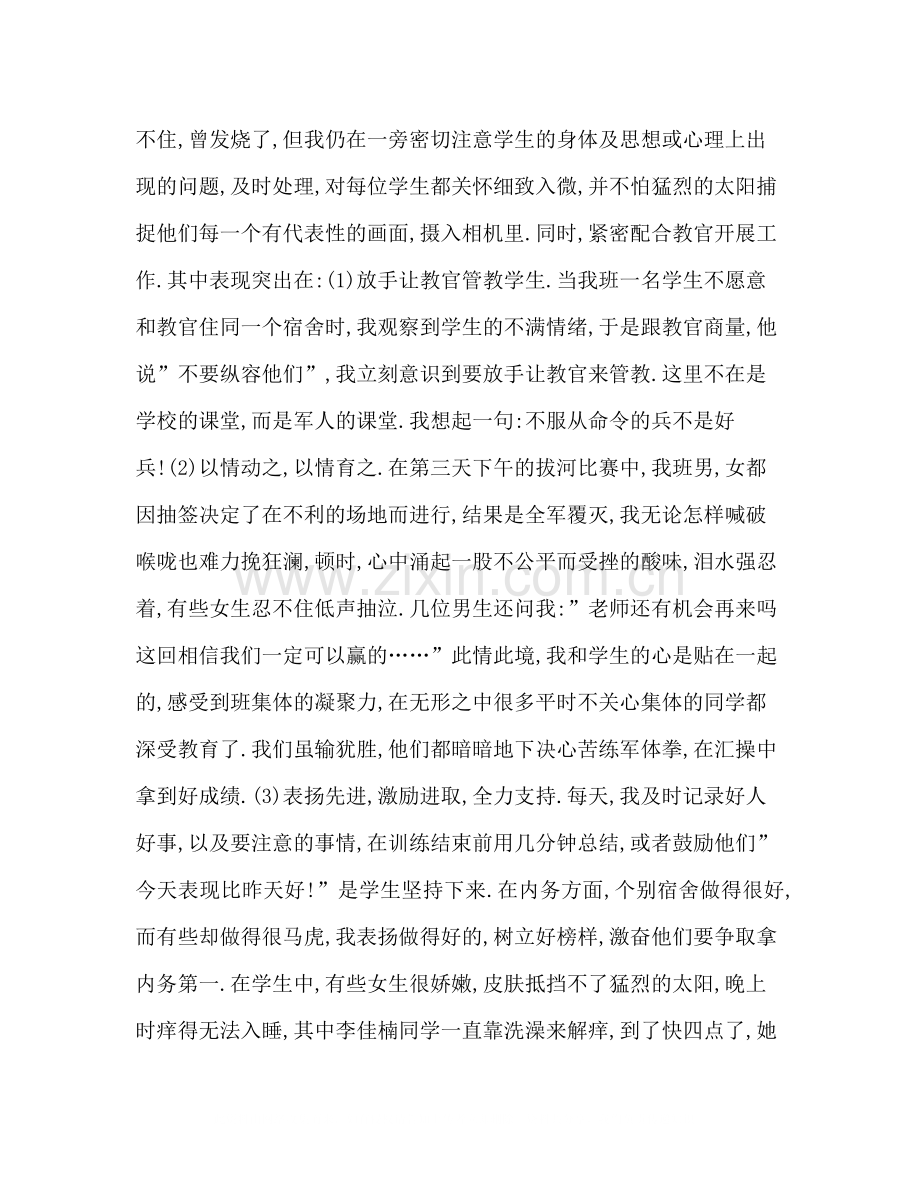 军训总结生篇).docx_第2页