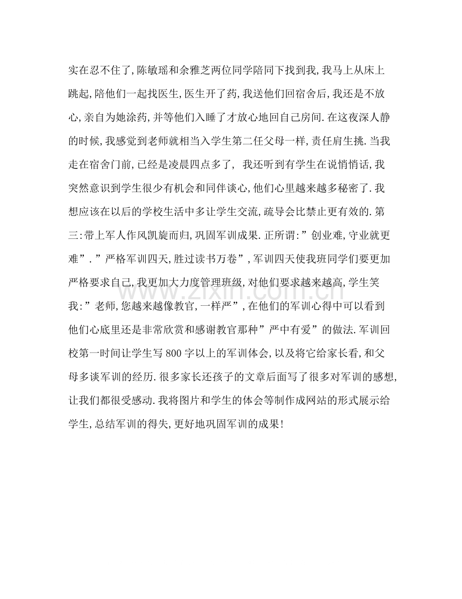 军训总结生篇).docx_第3页