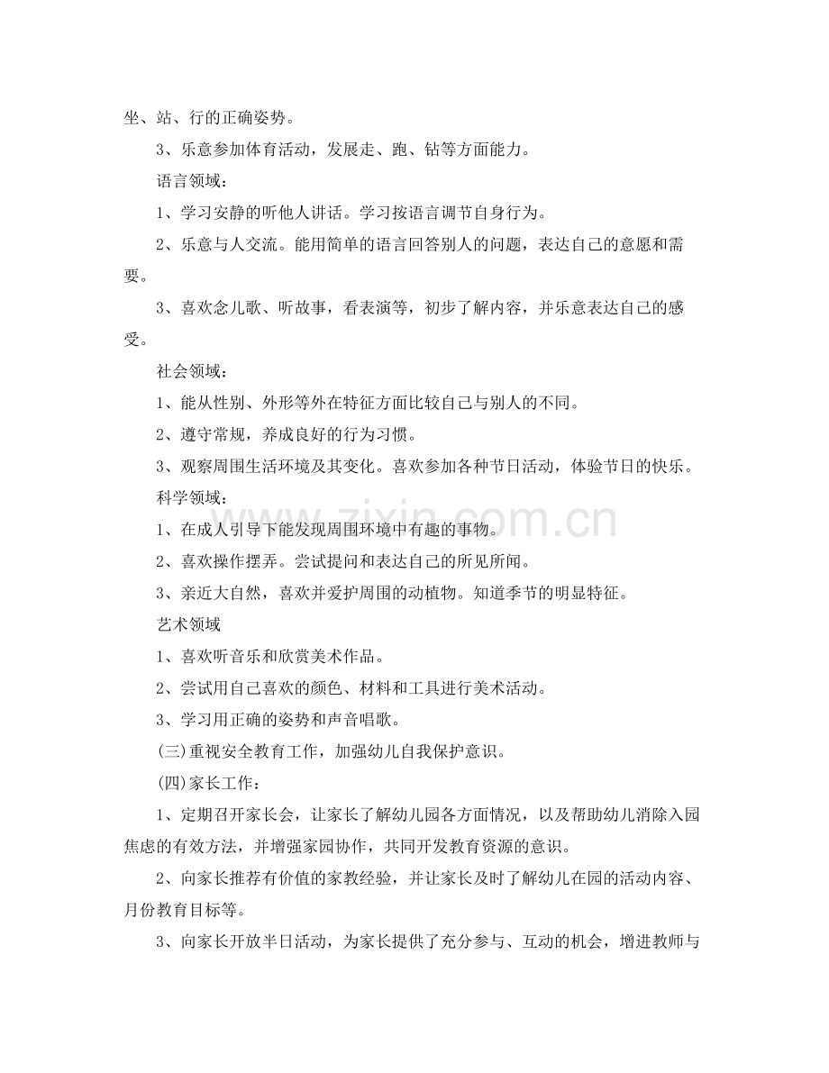 2020年幼儿园卫生保健工作计划怎么写.docx_第2页