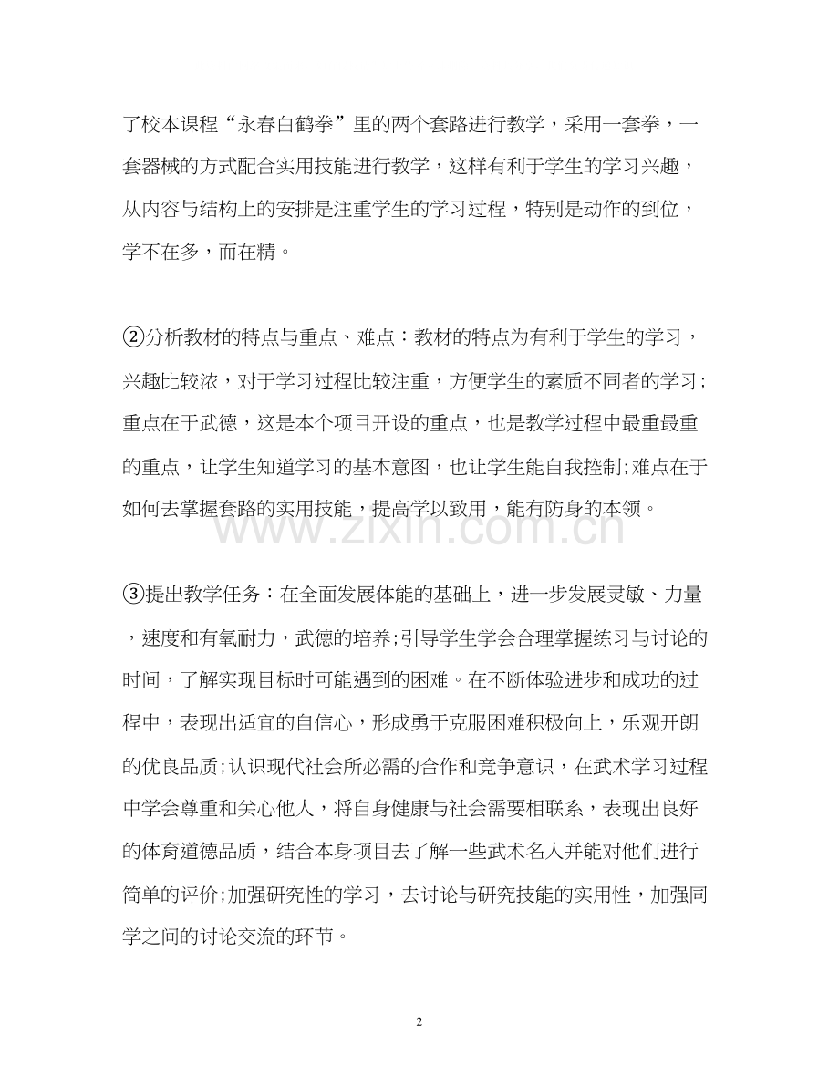 初中体育教师工作计划.docx_第2页