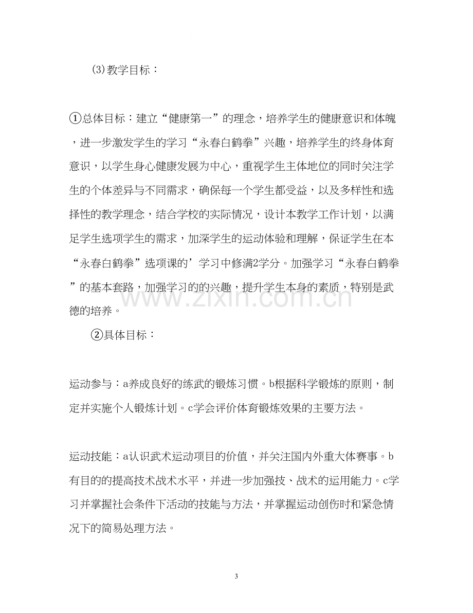 初中体育教师工作计划.docx_第3页