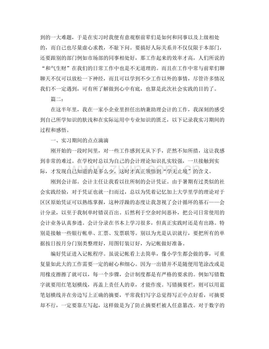 会计实习期工作总结.docx_第3页