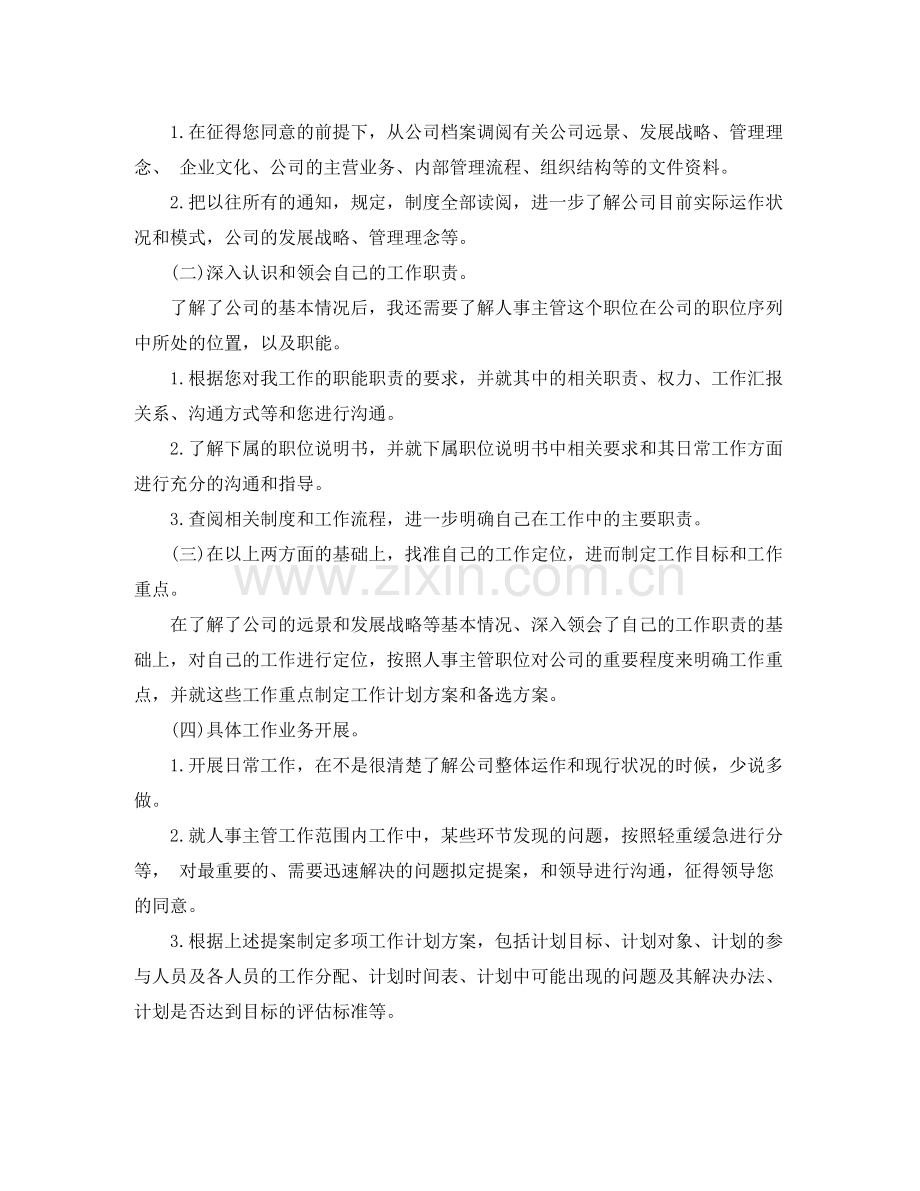 行政总监新年工作计划 .docx_第3页