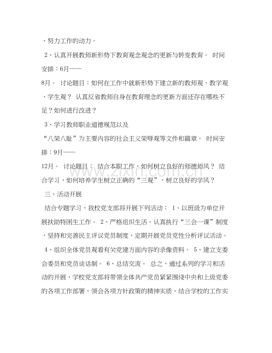 关于加强党员经常性教育的工作计划.docx_第2页