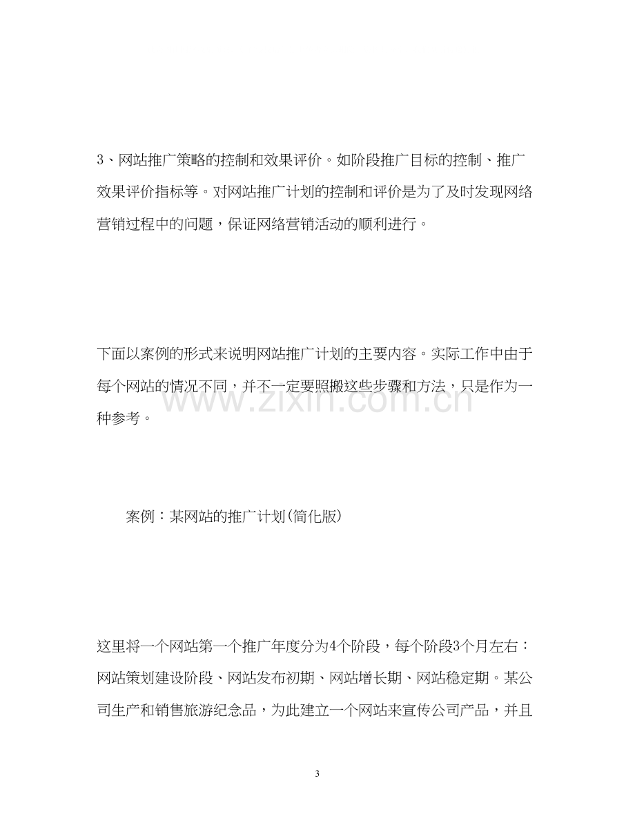 网络销售工作计划书.docx_第3页